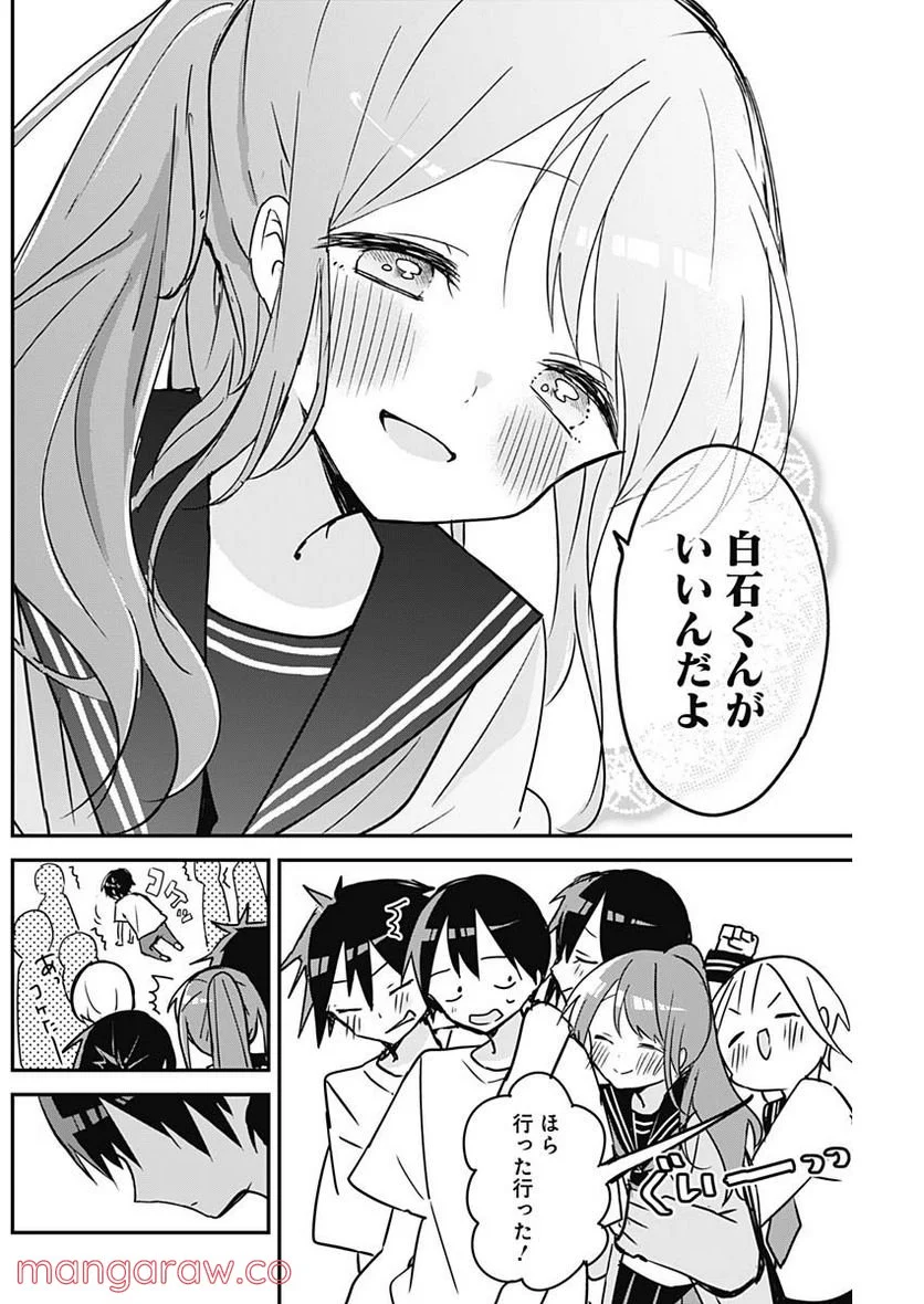 久保さんは僕を許さない - 第116話 - Page 8