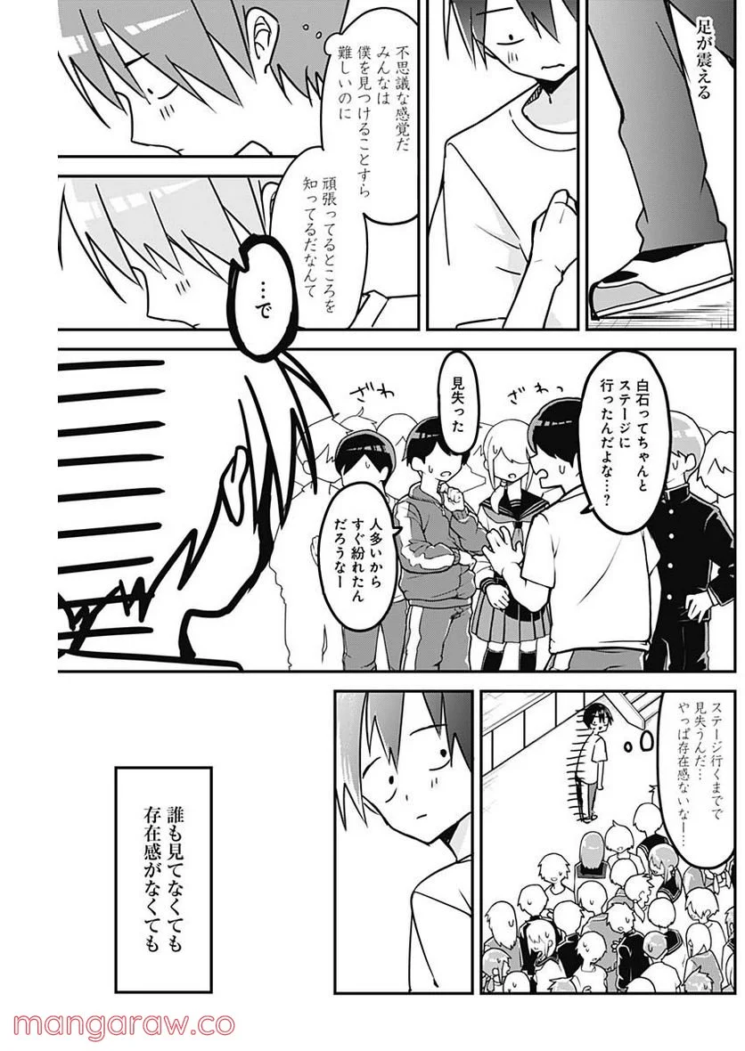 久保さんは僕を許さない - 第116話 - Page 9