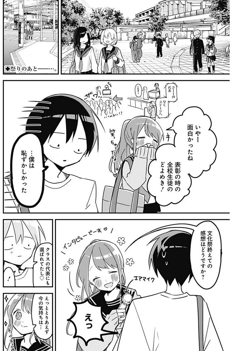 久保さんは僕を許さない - 第117話 - Page 2