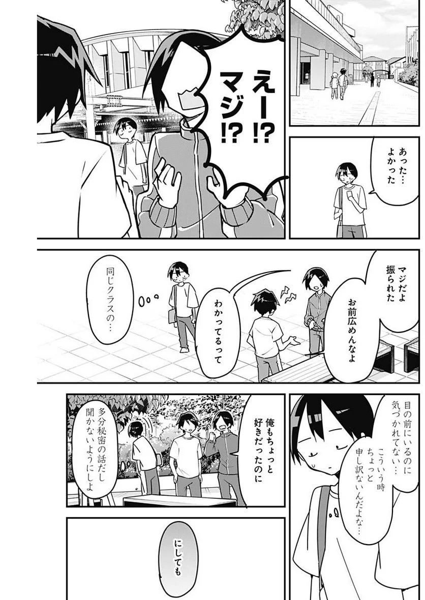 久保さんは僕を許さない - 第117話 - Page 11