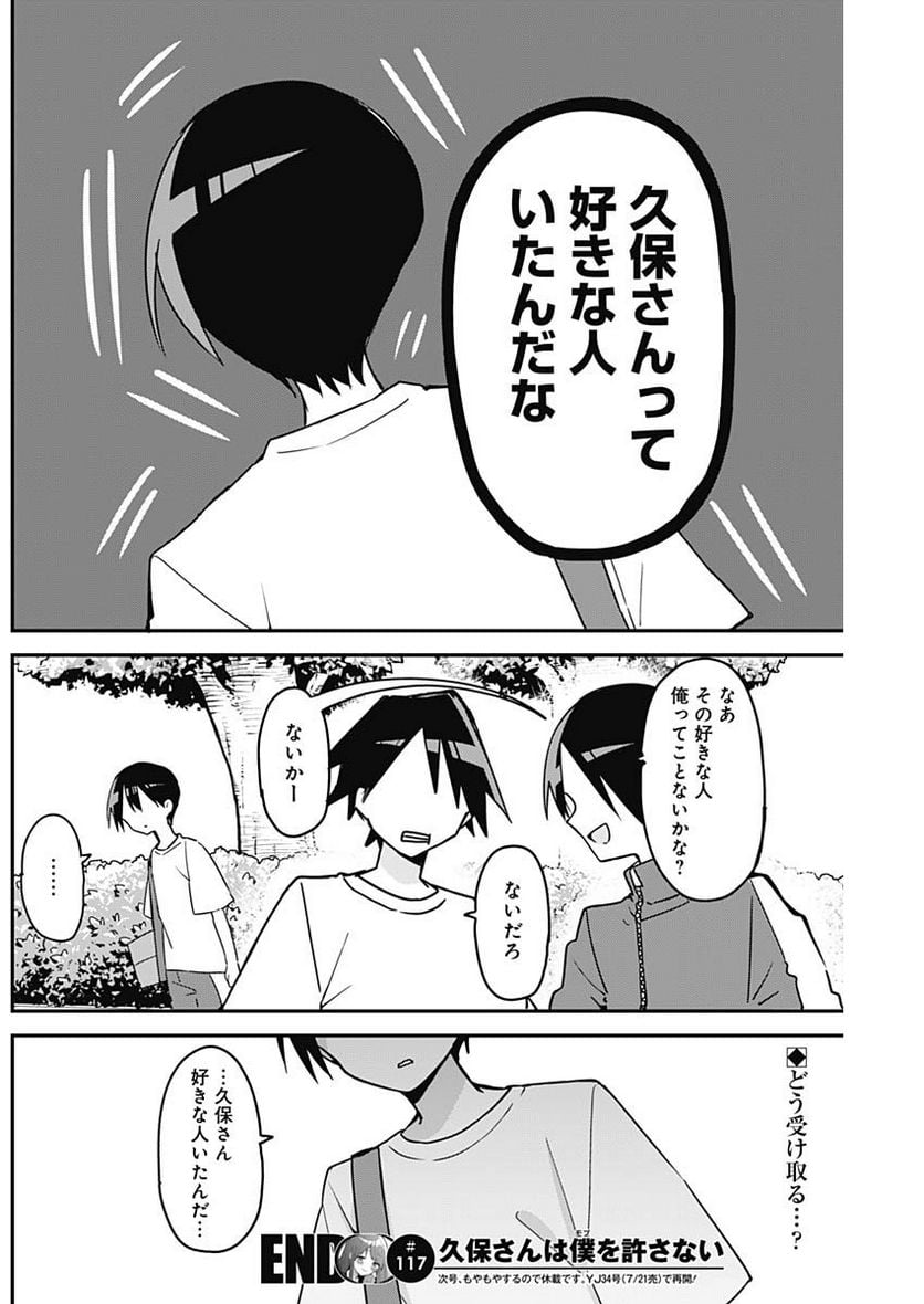 久保さんは僕を許さない - 第117話 - Page 12