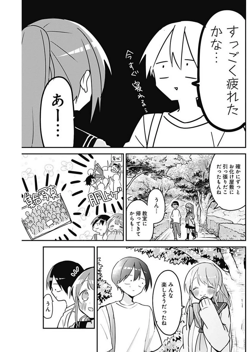 久保さんは僕を許さない - 第117話 - Page 3