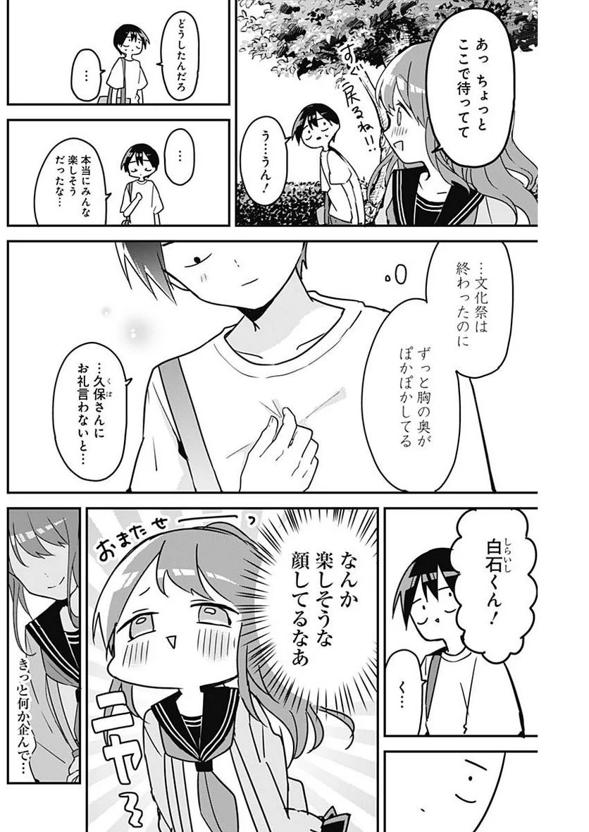 久保さんは僕を許さない - 第117話 - Page 4