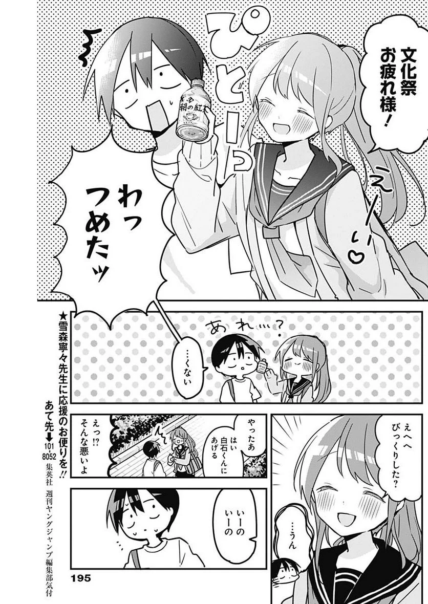 久保さんは僕を許さない - 第117話 - Page 5