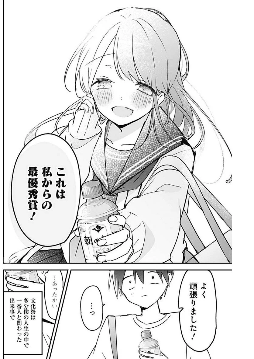 久保さんは僕を許さない - 第117話 - Page 6