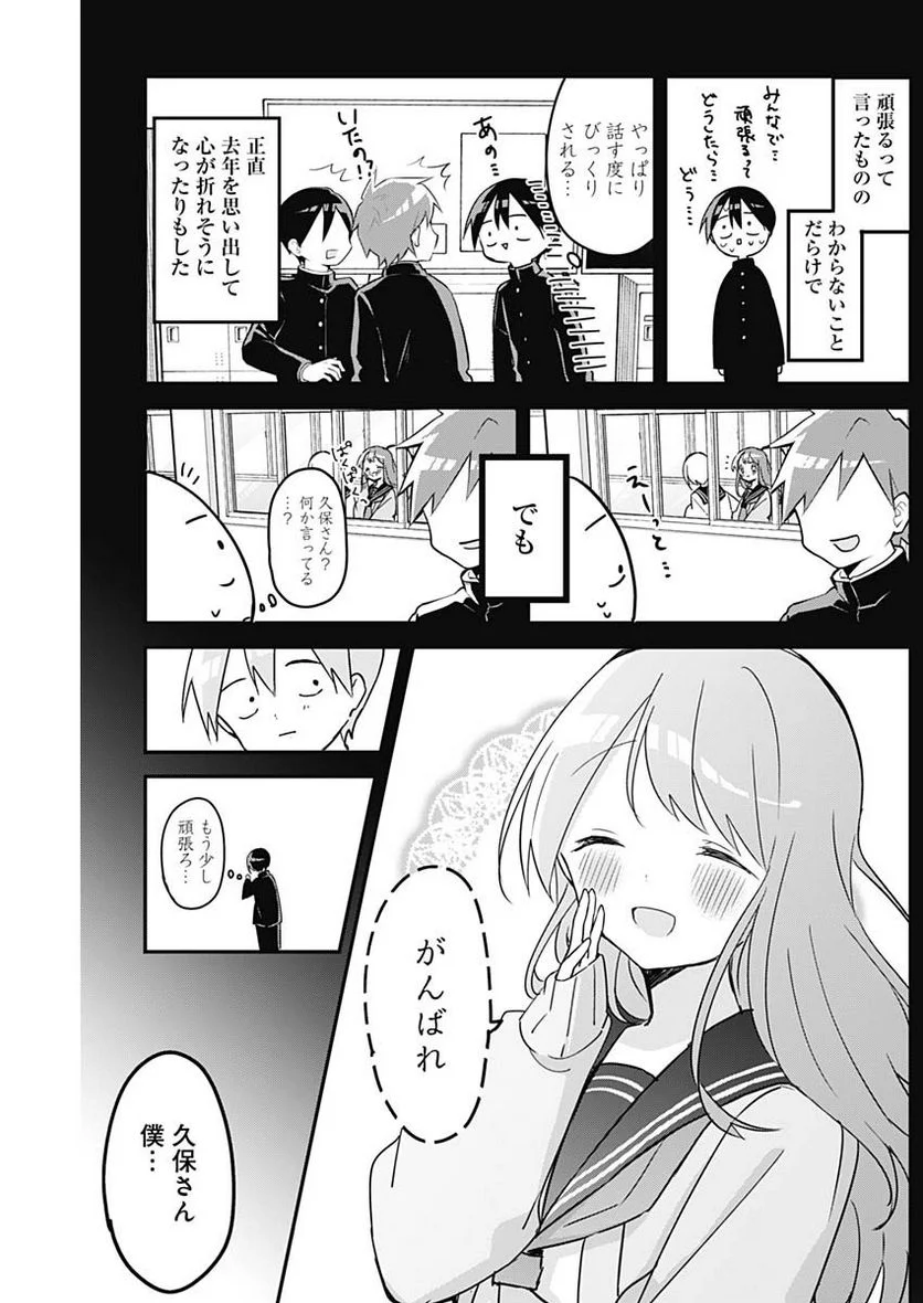 久保さんは僕を許さない - 第117話 - Page 7