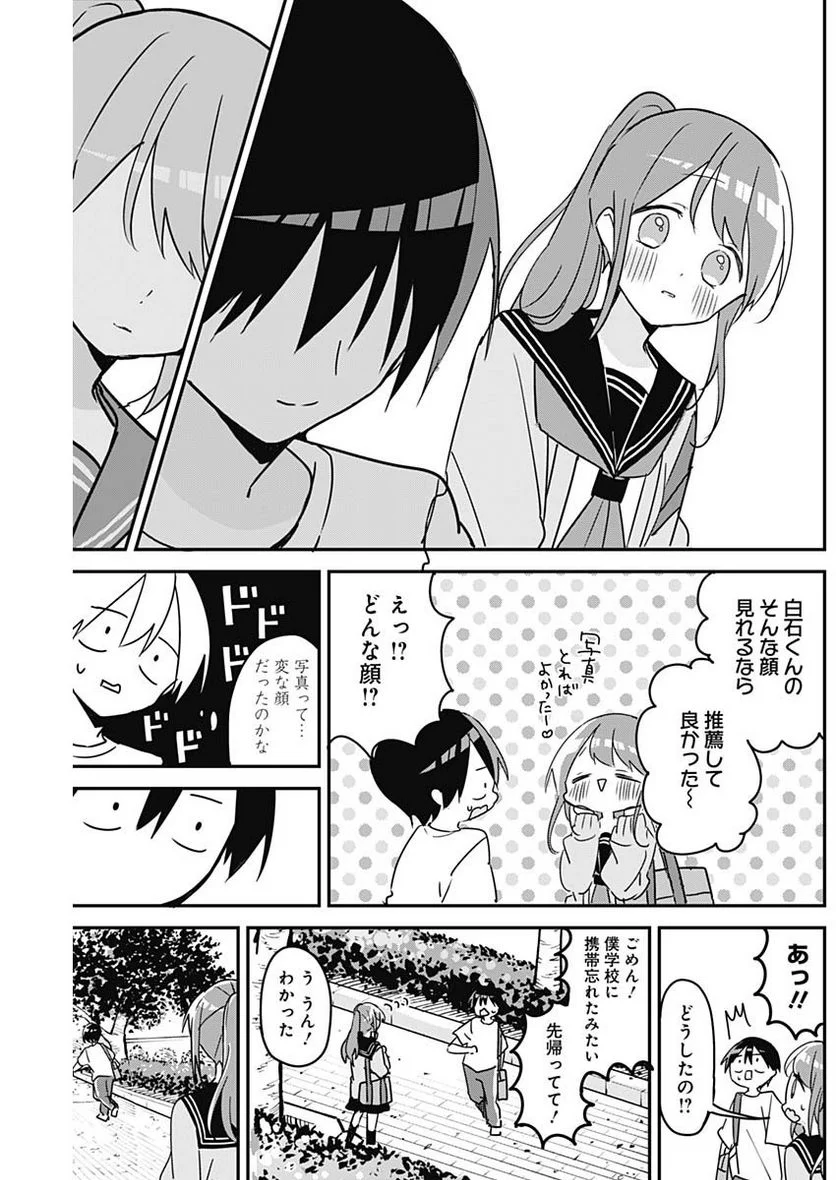 久保さんは僕を許さない - 第117話 - Page 9