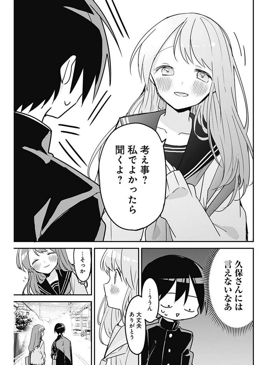 久保さんは僕を許さない - 第118話 - Page 11