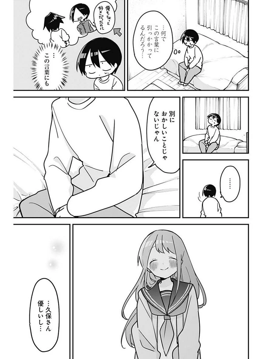 久保さんは僕を許さない - 第118話 - Page 3