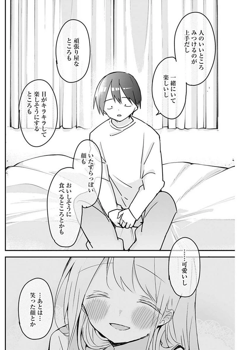 久保さんは僕を許さない - 第118話 - Page 4