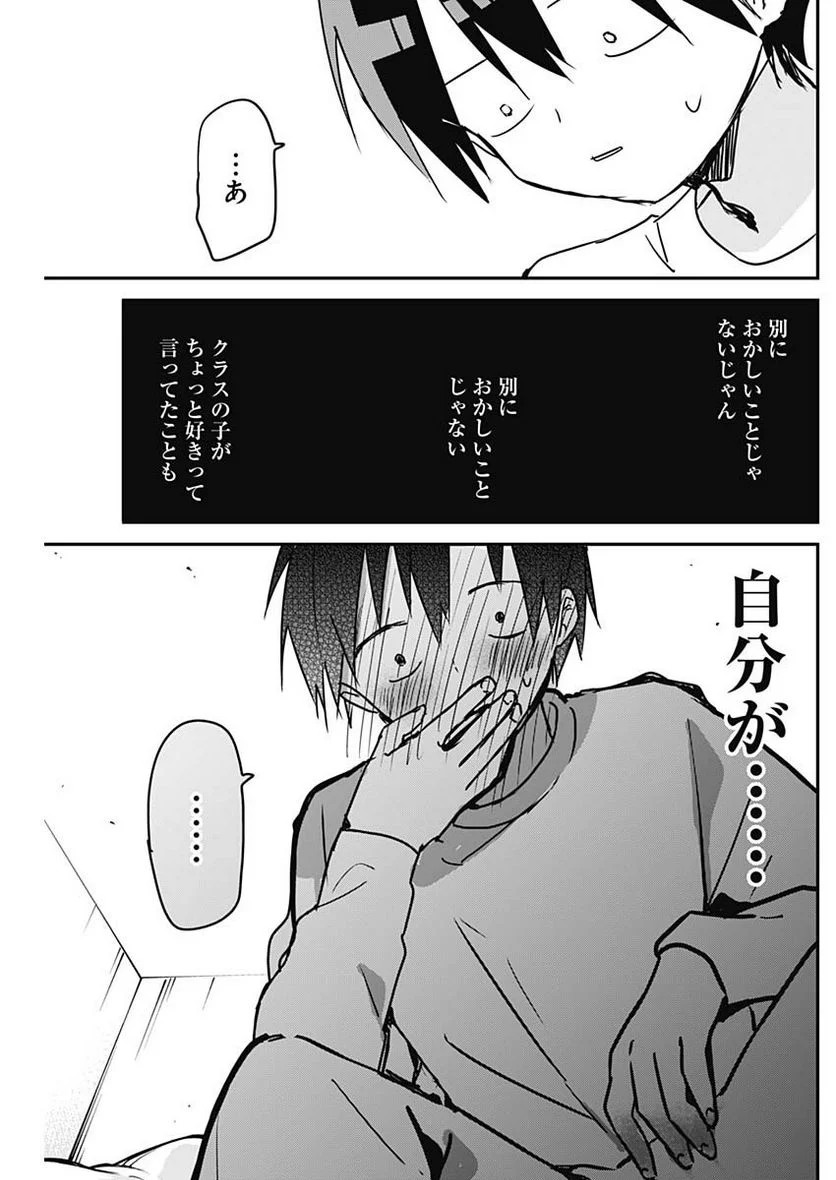 久保さんは僕を許さない - 第118話 - Page 5