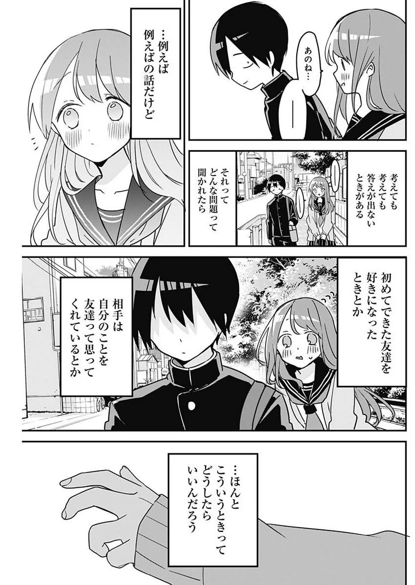 久保さんは僕を許さない - 第118話 - Page 9