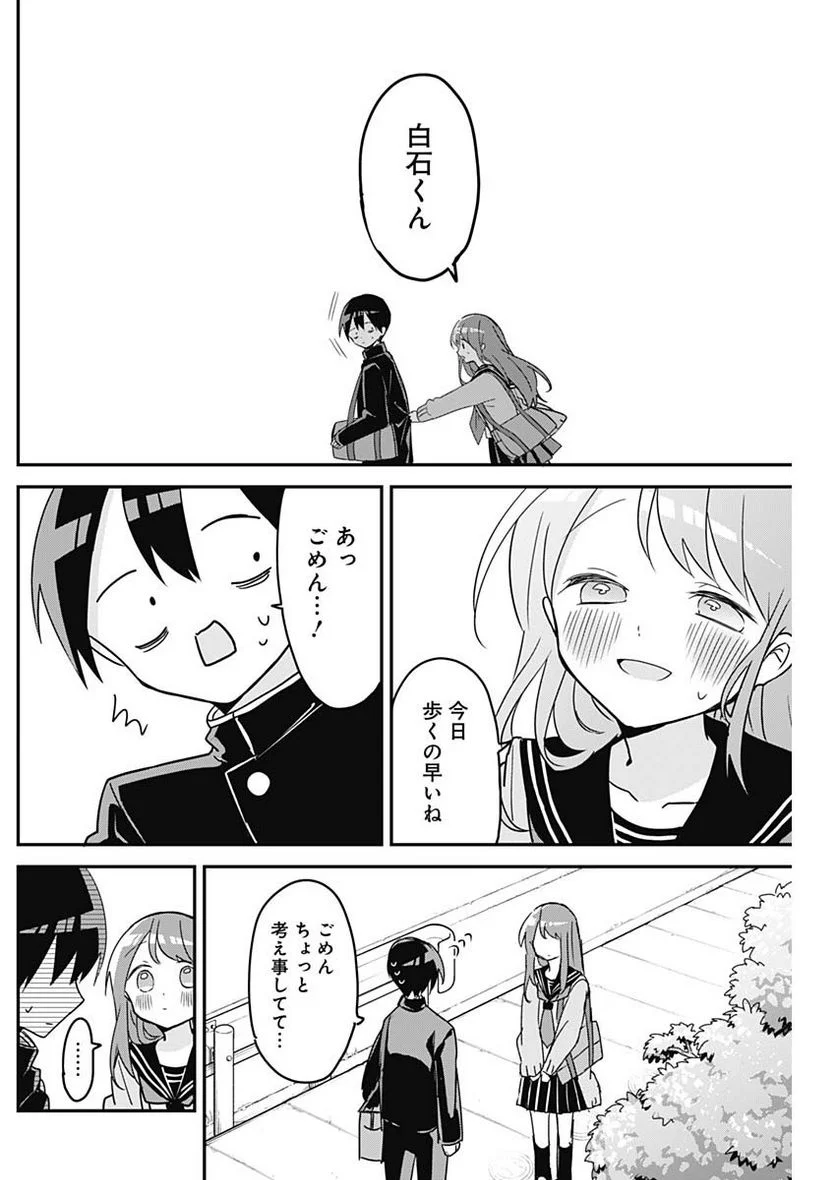 久保さんは僕を許さない - 第118話 - Page 10