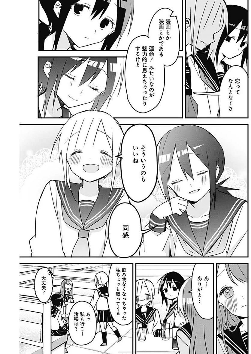 久保さんは僕を許さない - 第119話 - Page 11