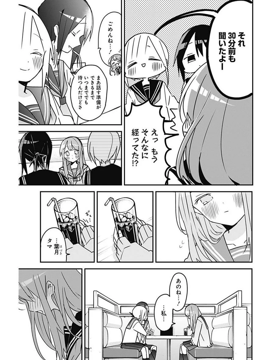 久保さんは僕を許さない - 第119話 - Page 3