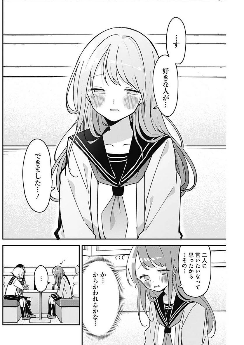 久保さんは僕を許さない - 第119話 - Page 4