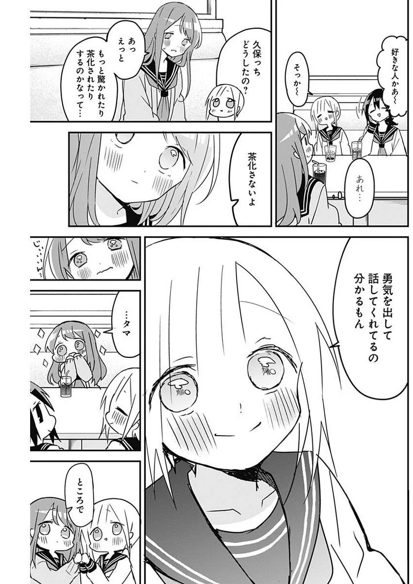 久保さんは僕を許さない - 第119話 - Page 5