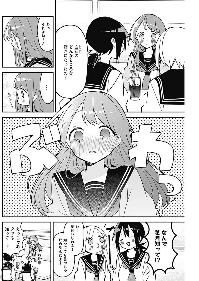 久保さんは僕を許さない - 第119話 - Page 6