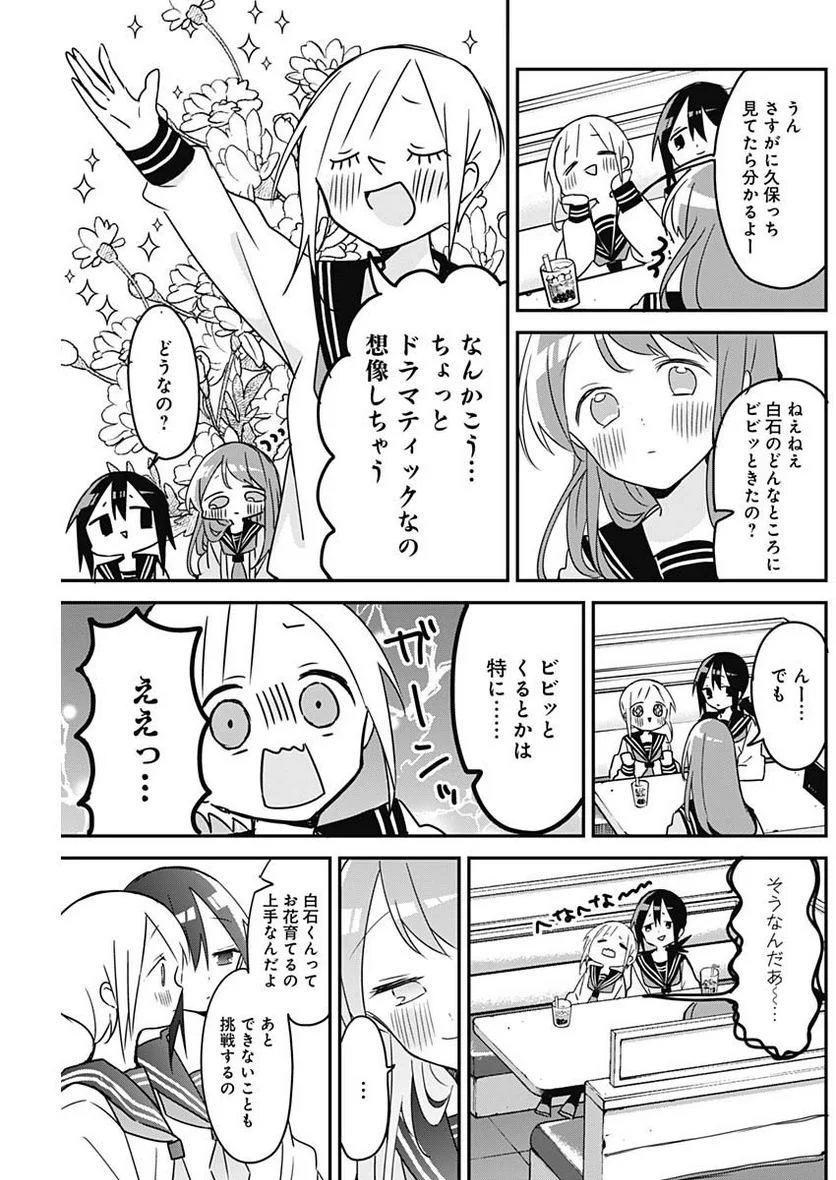 久保さんは僕を許さない - 第119話 - Page 7