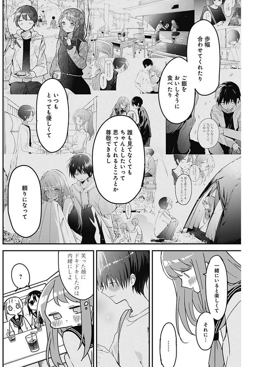 久保さんは僕を許さない - 第119話 - Page 8