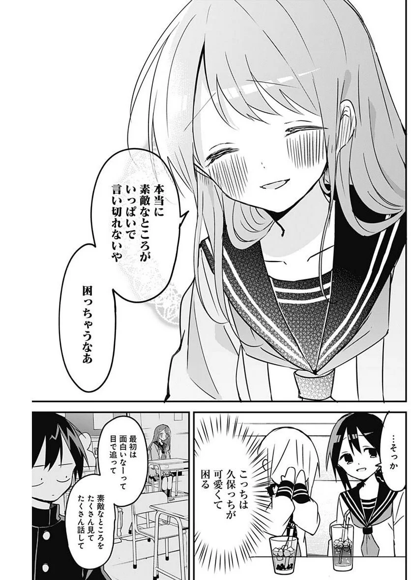 久保さんは僕を許さない - 第119話 - Page 9