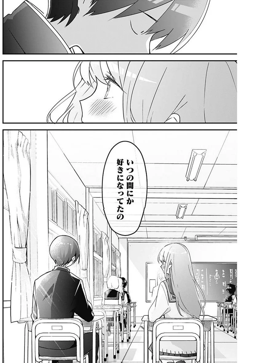 久保さんは僕を許さない - 第119話 - Page 10