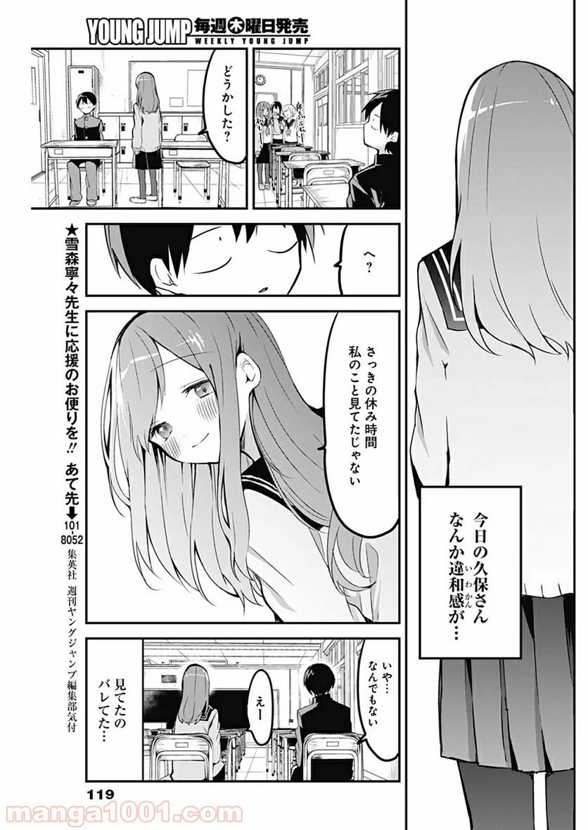 久保さんは僕を許さない - 第12話 - Page 3