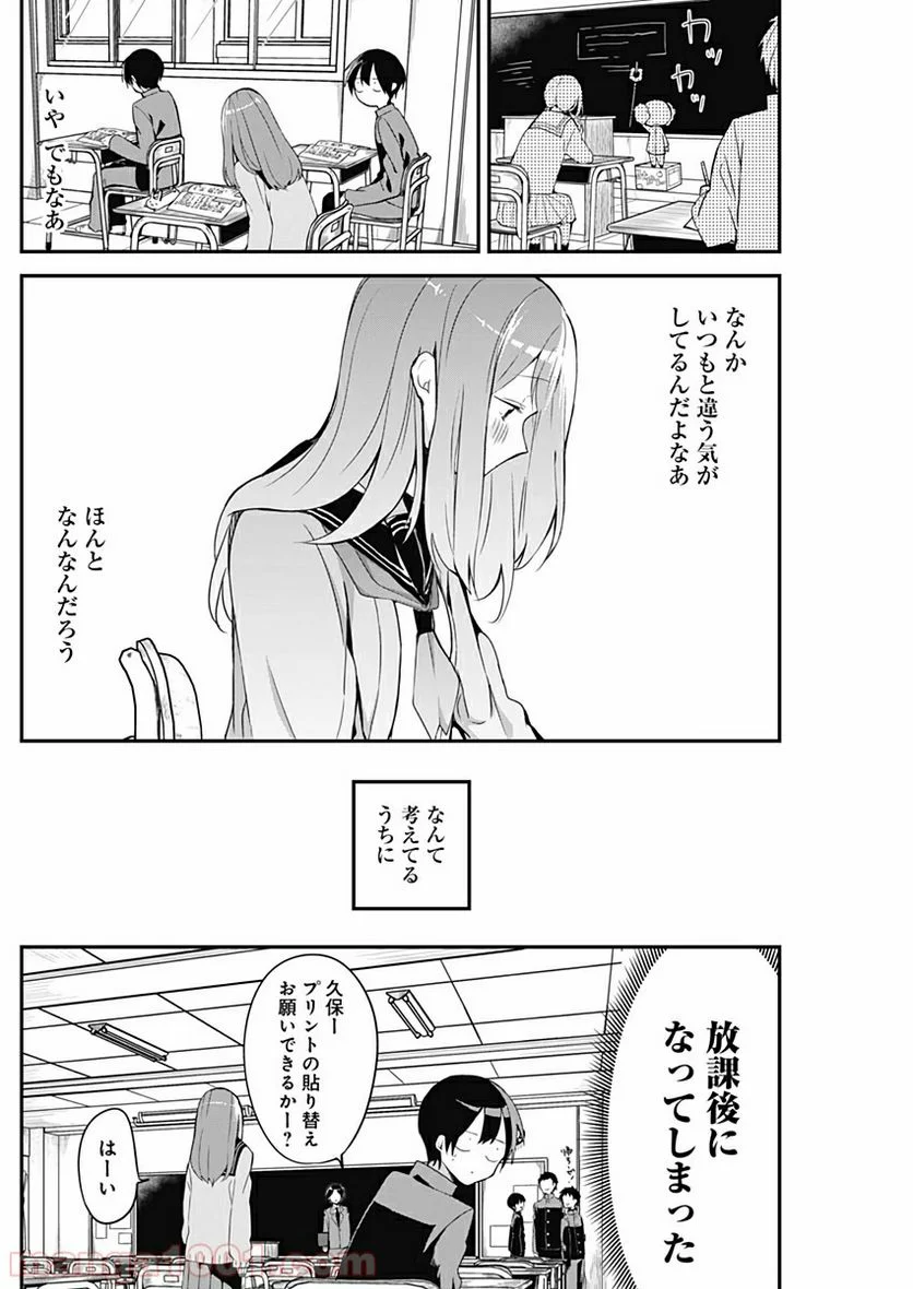 久保さんは僕を許さない - 第12話 - Page 4