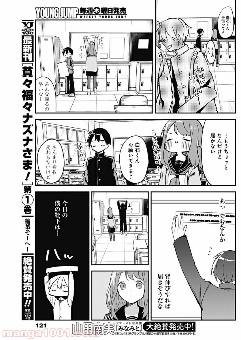 久保さんは僕を許さない - 第12話 - Page 5