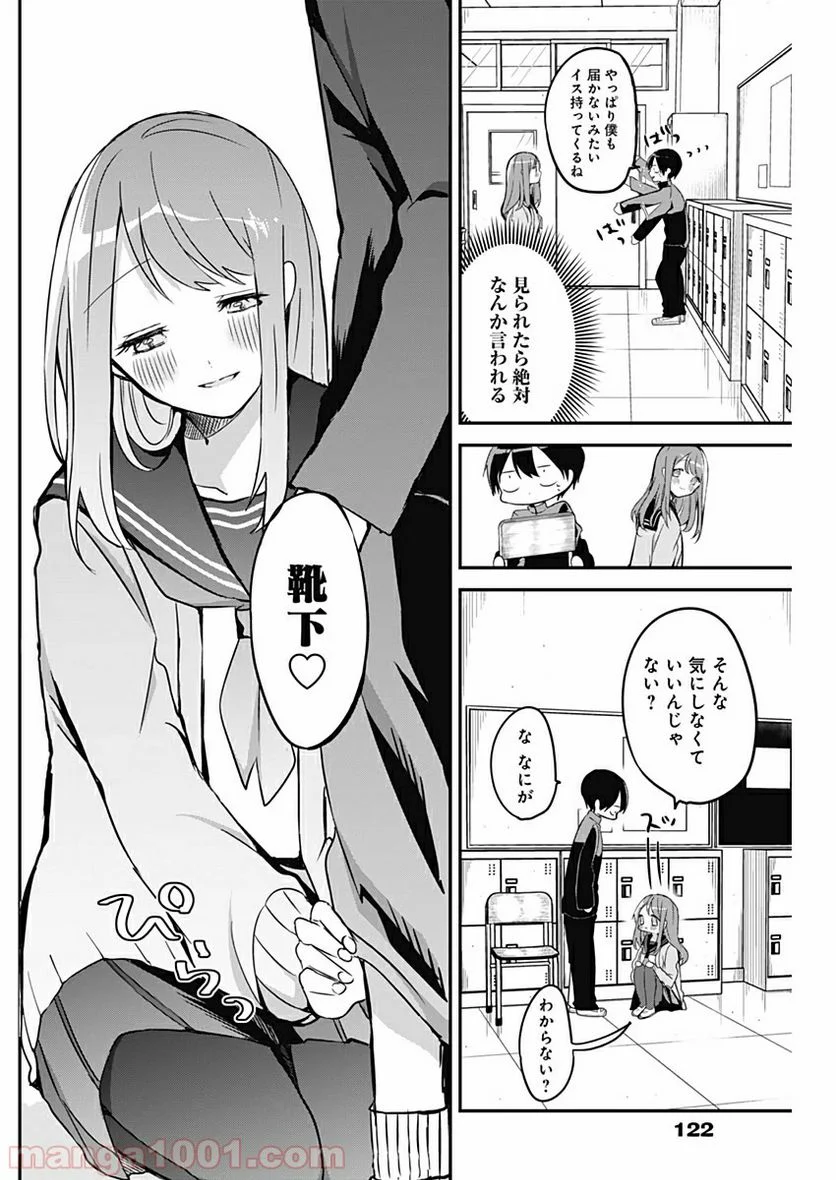 久保さんは僕を許さない - 第12話 - Page 6