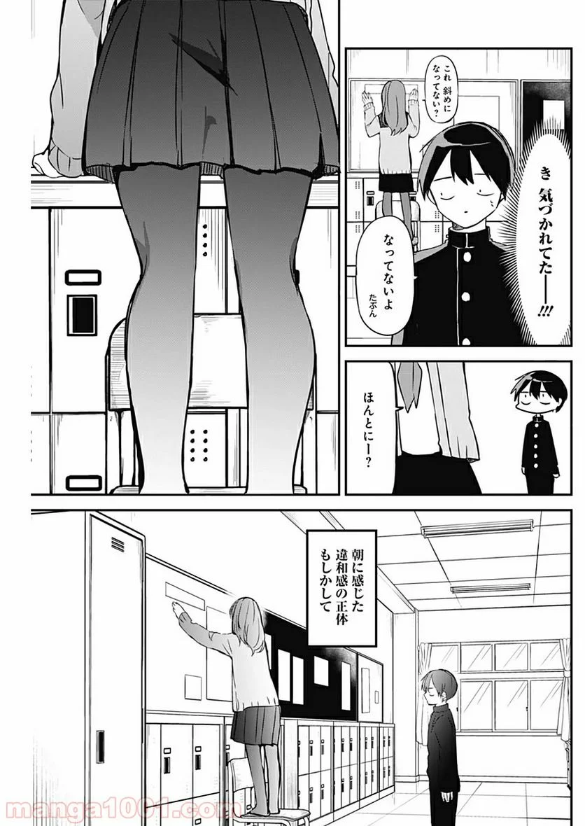 久保さんは僕を許さない - 第12話 - Page 7