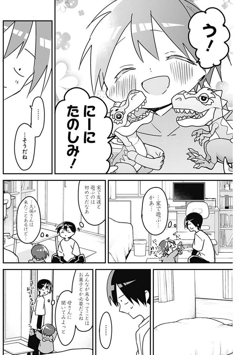 久保さんは僕を許さない - 第120話 - Page 2