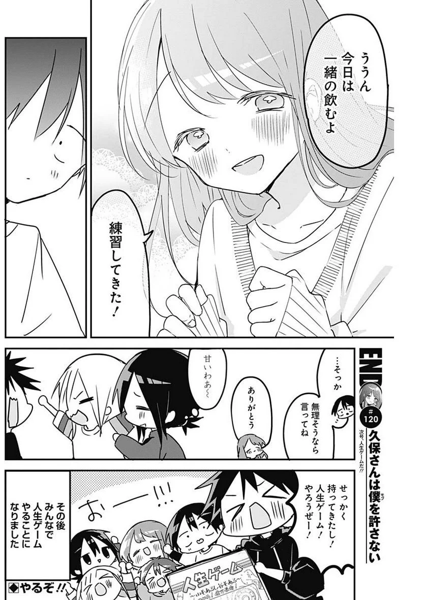 久保さんは僕を許さない - 第120話 - Page 12