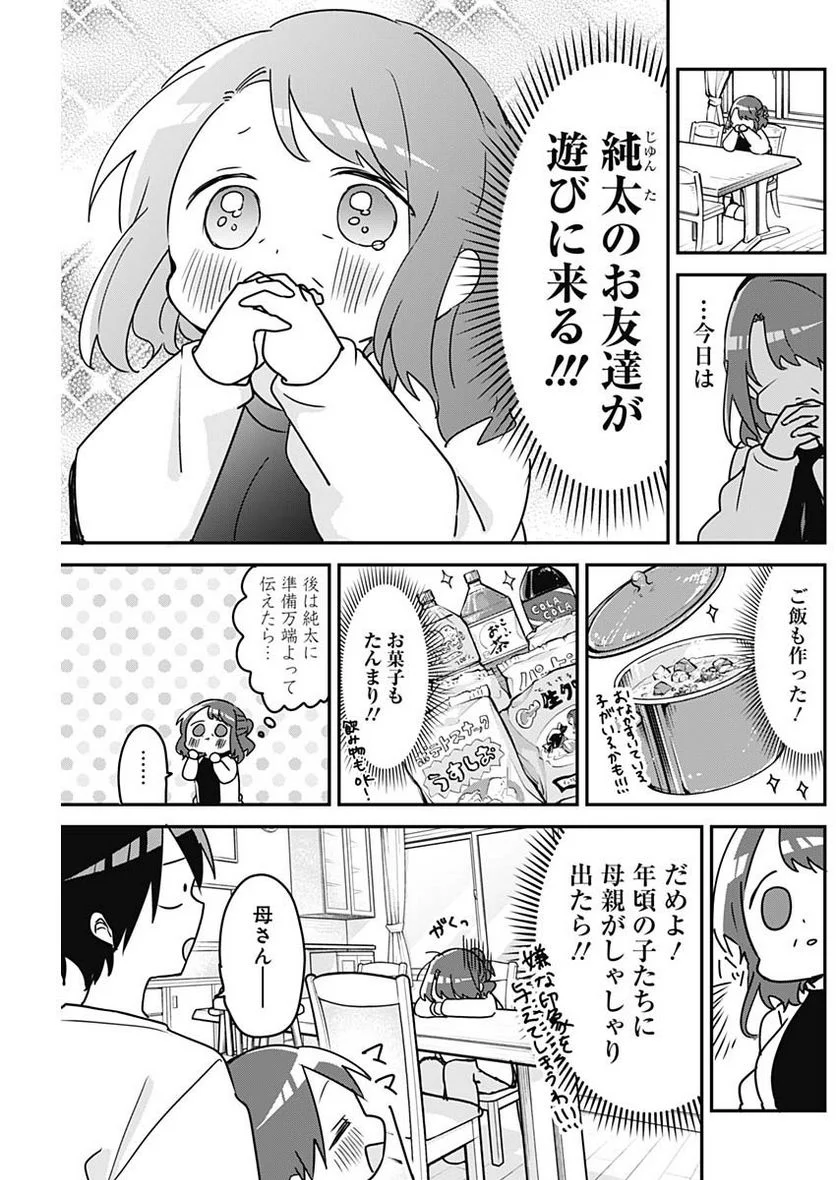 久保さんは僕を許さない - 第120話 - Page 3