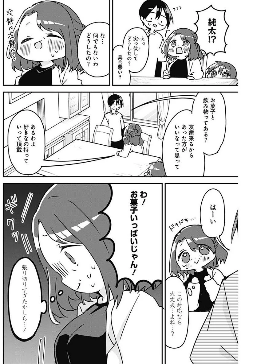 久保さんは僕を許さない - 第120話 - Page 4