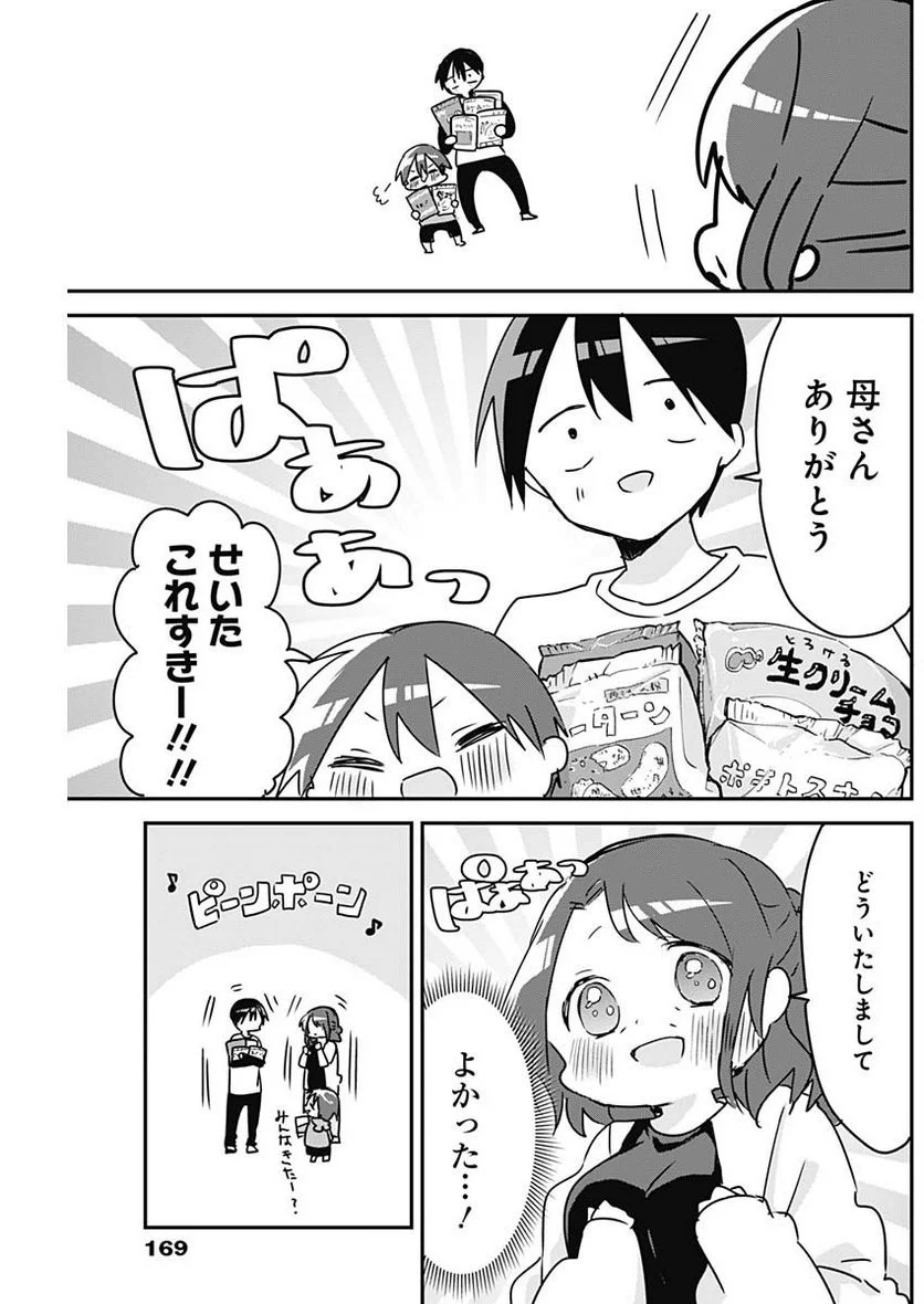 久保さんは僕を許さない - 第120話 - Page 5