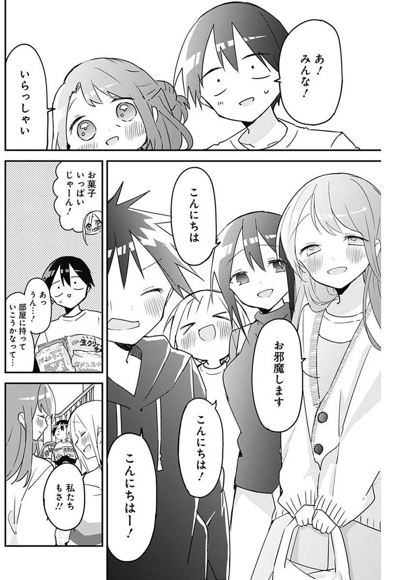 久保さんは僕を許さない - 第120話 - Page 6