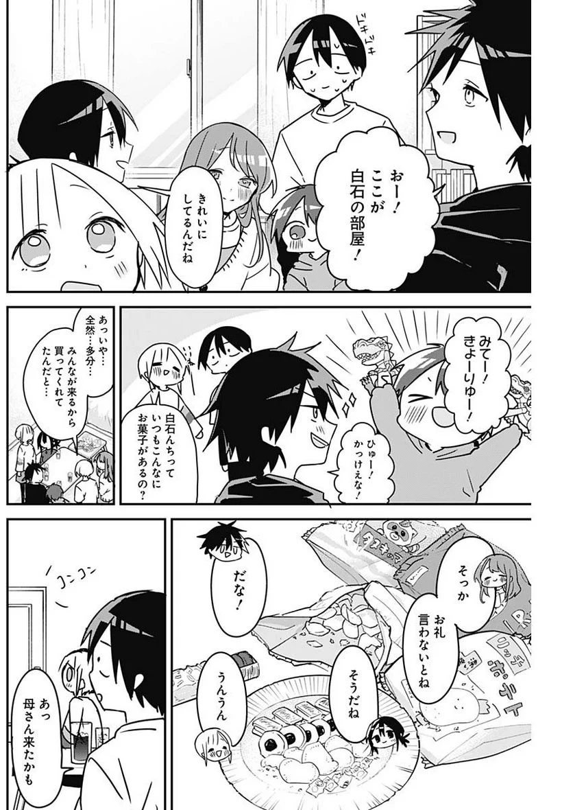 久保さんは僕を許さない - 第120話 - Page 8