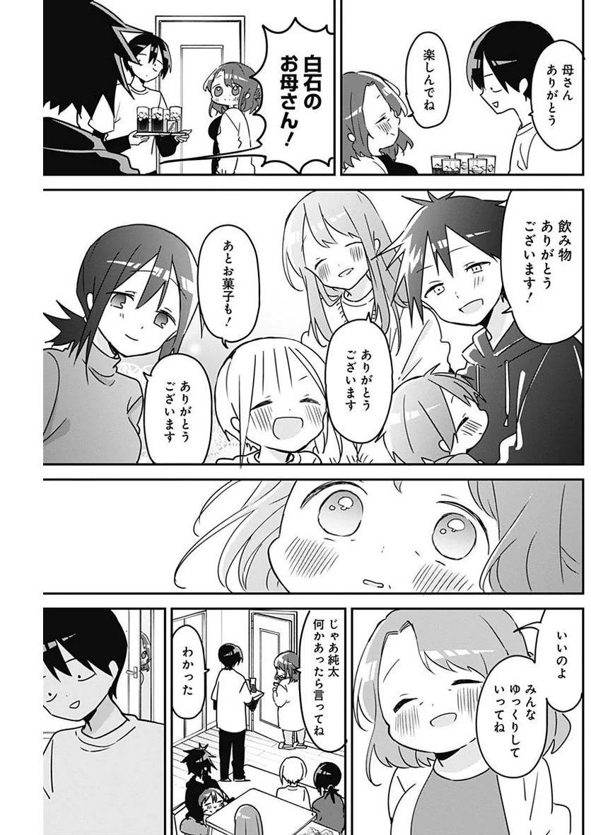 久保さんは僕を許さない - 第120話 - Page 9