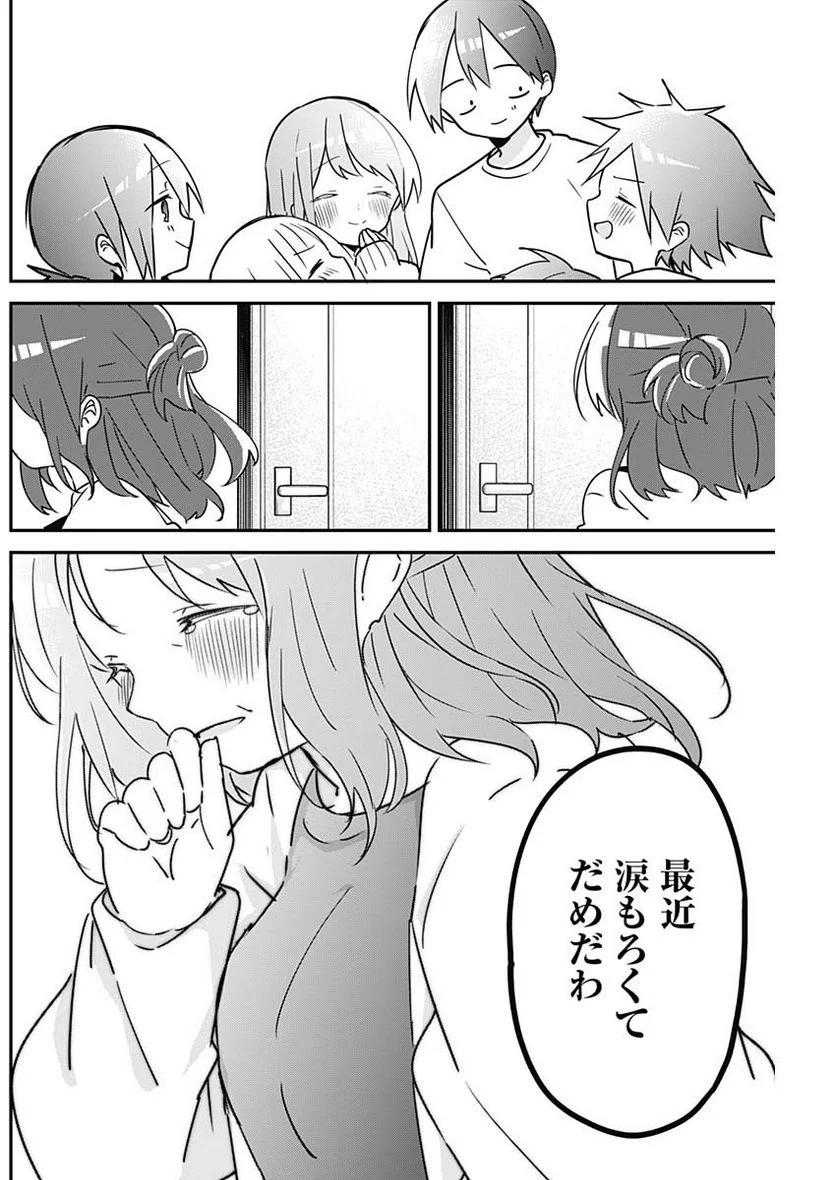 久保さんは僕を許さない - 第120話 - Page 10