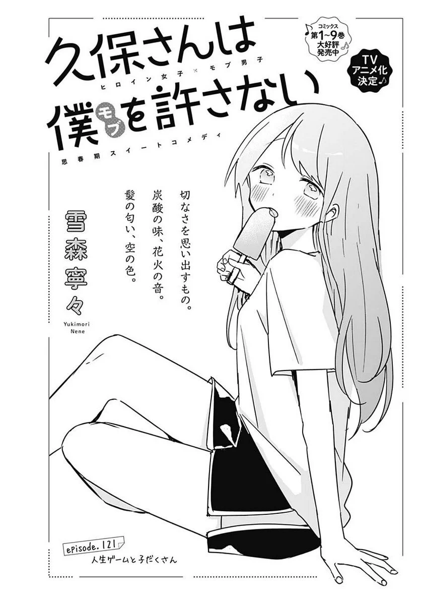 久保さんは僕を許さない - 第121話 - Page 1