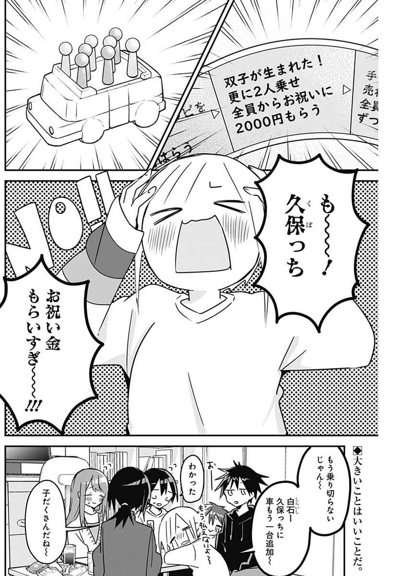 久保さんは僕を許さない - 第121話 - Page 2