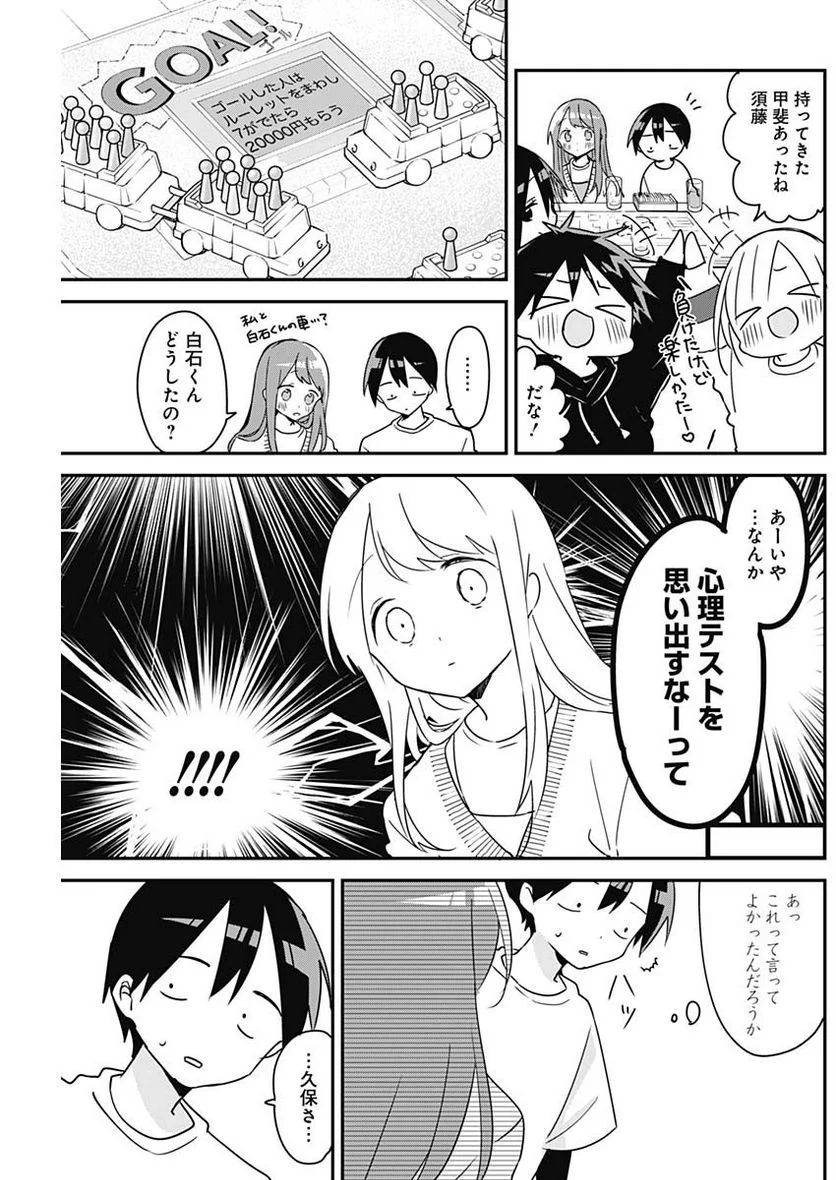 久保さんは僕を許さない - 第121話 - Page 11