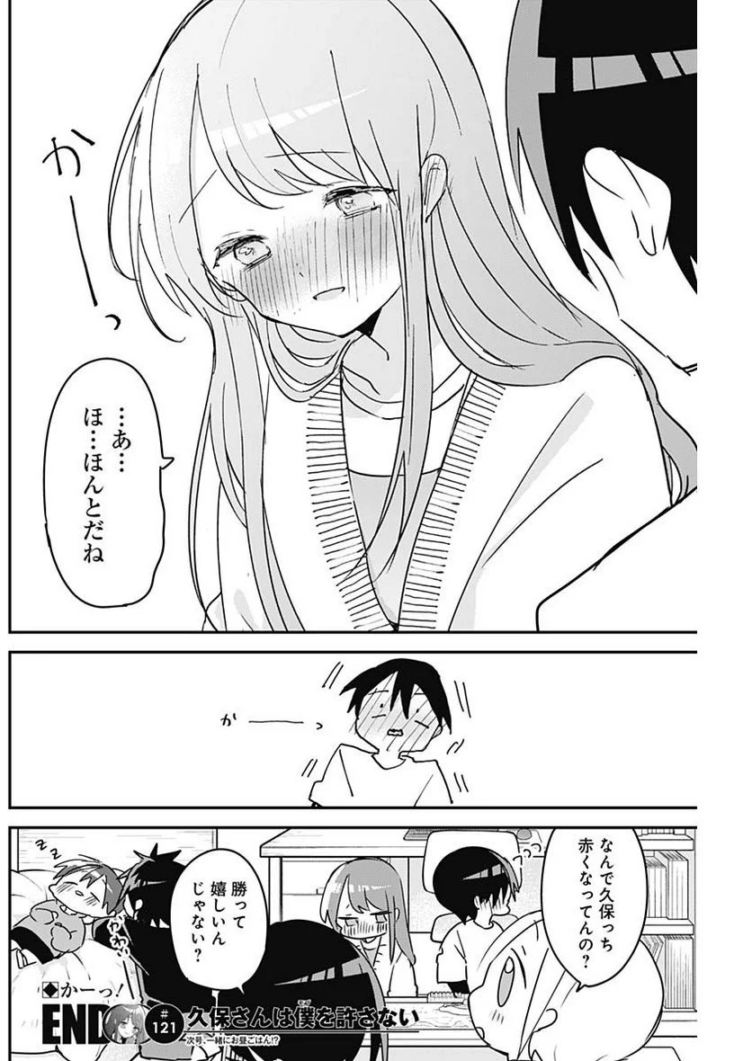 久保さんは僕を許さない - 第121話 - Page 12