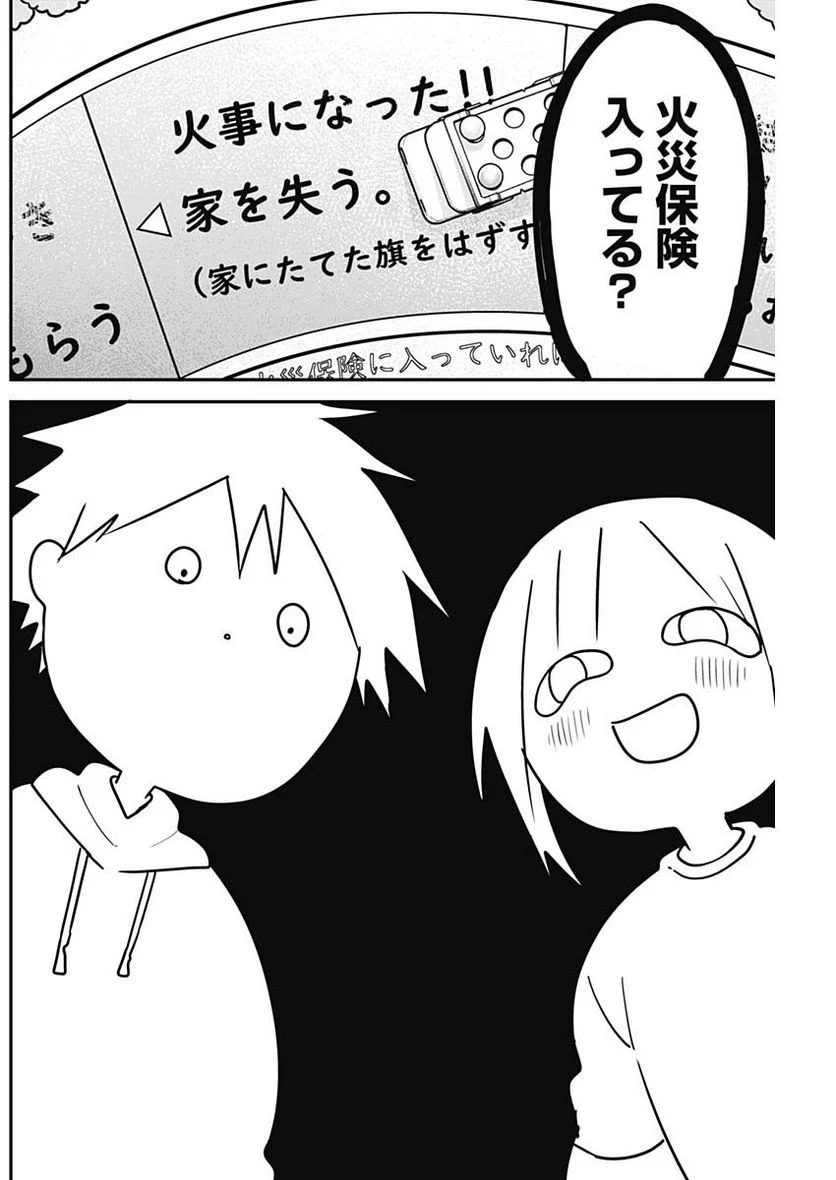 久保さんは僕を許さない - 第121話 - Page 4