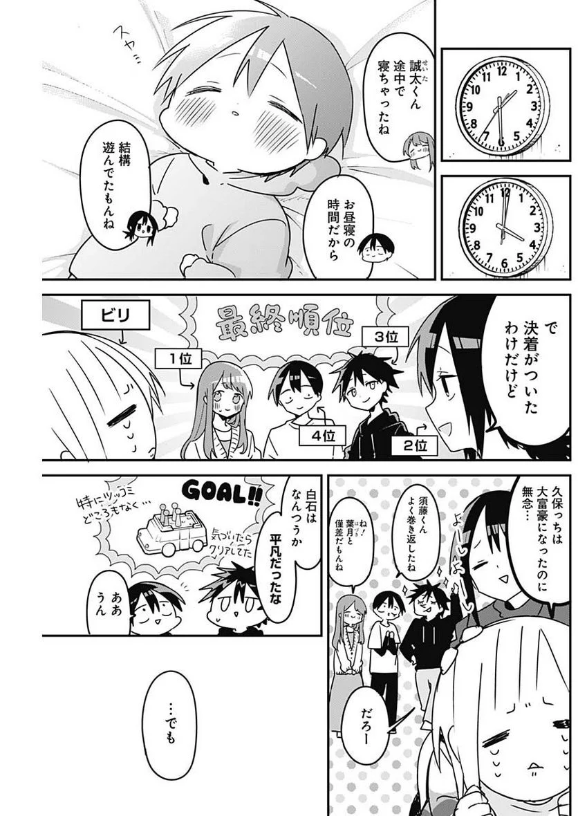 久保さんは僕を許さない - 第121話 - Page 9