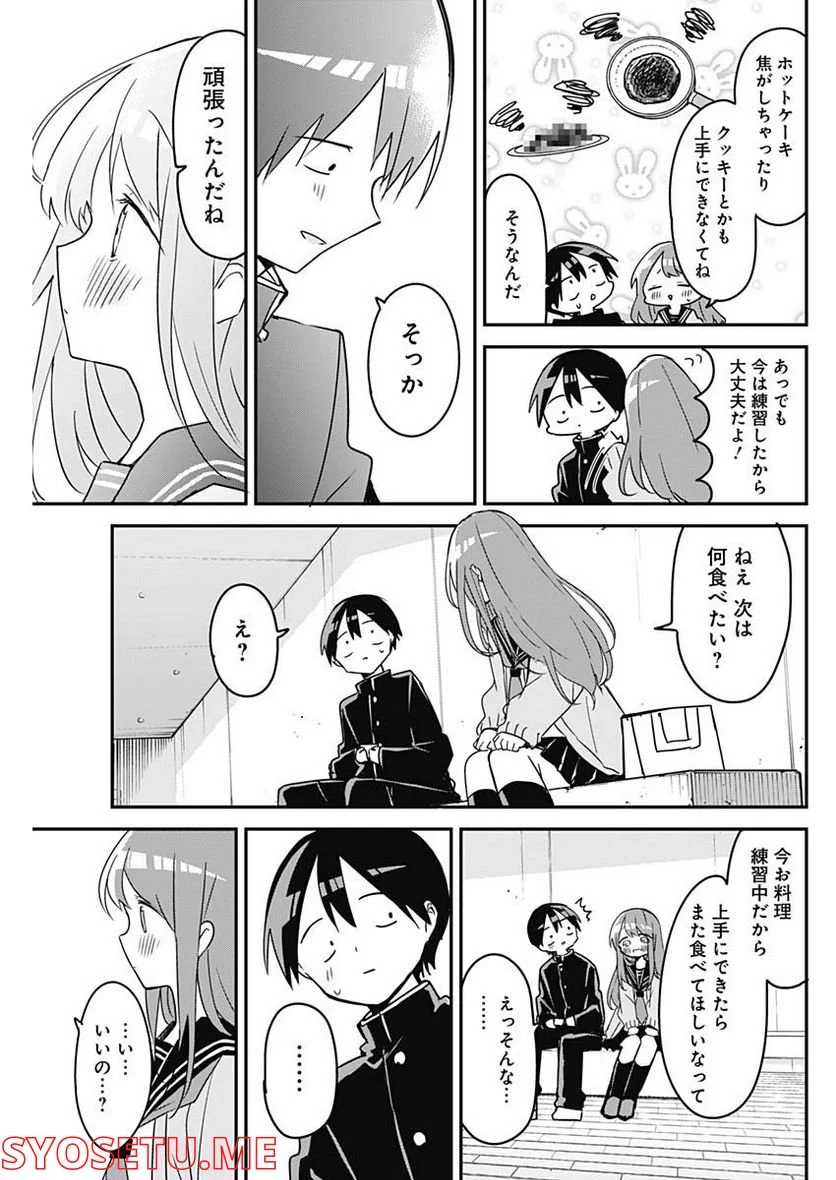 久保さんは僕を許さない - 第122話 - Page 11