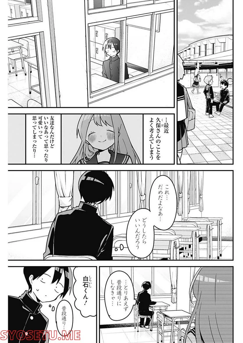 久保さんは僕を許さない - 第122話 - Page 3