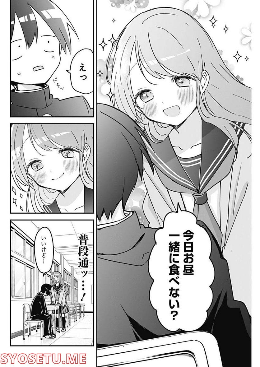 久保さんは僕を許さない - 第122話 - Page 4