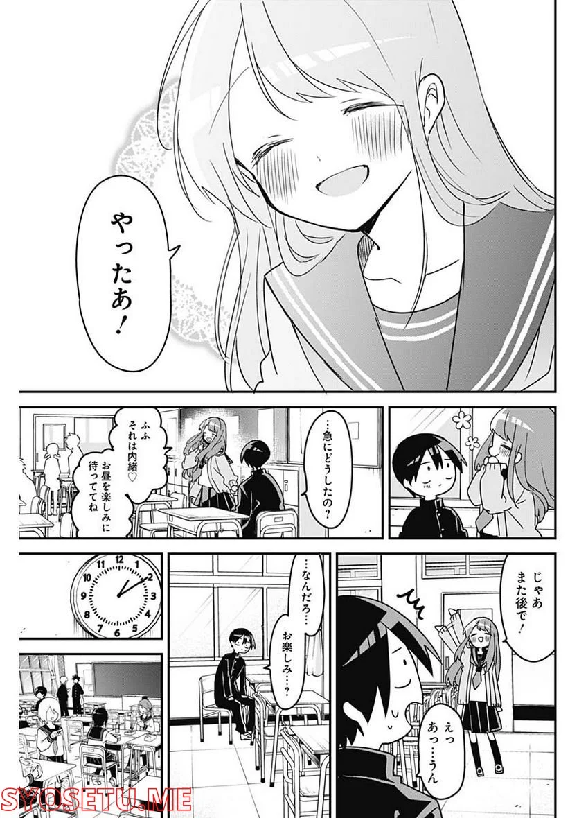 久保さんは僕を許さない - 第122話 - Page 5